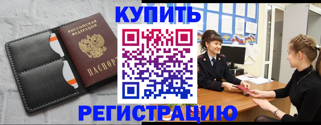 прописка законно в Тюкалинске